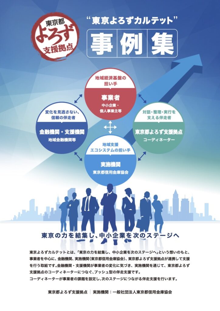 東京よろずカルテット